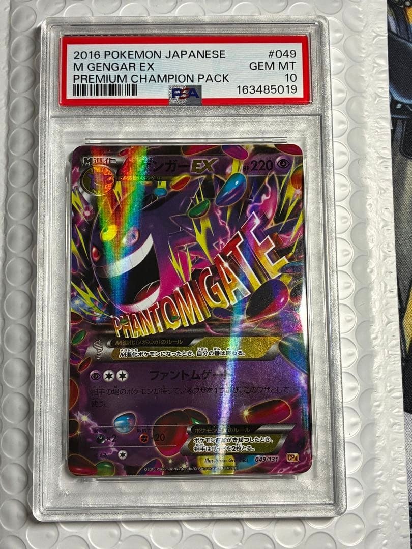 2016 Pokemon Japanese Premium Champion Pack M Gengar EX 049