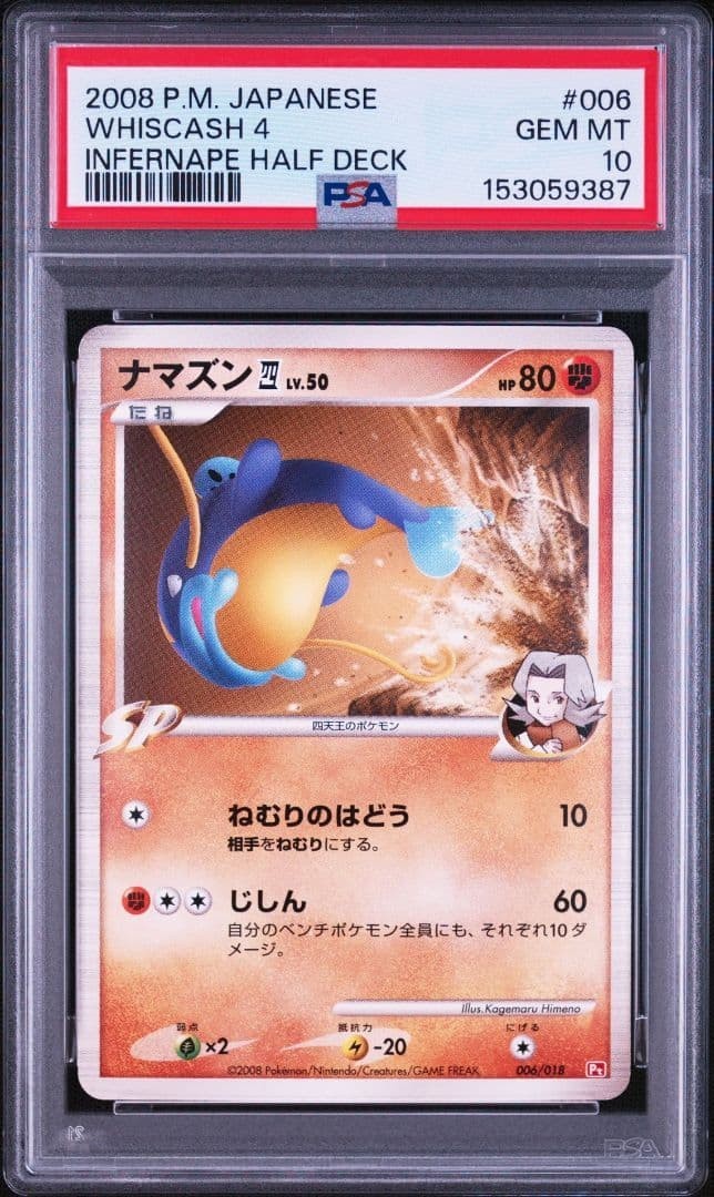 2008 Pokemon Japanese Infernape Half Deck Whiscash 4 006