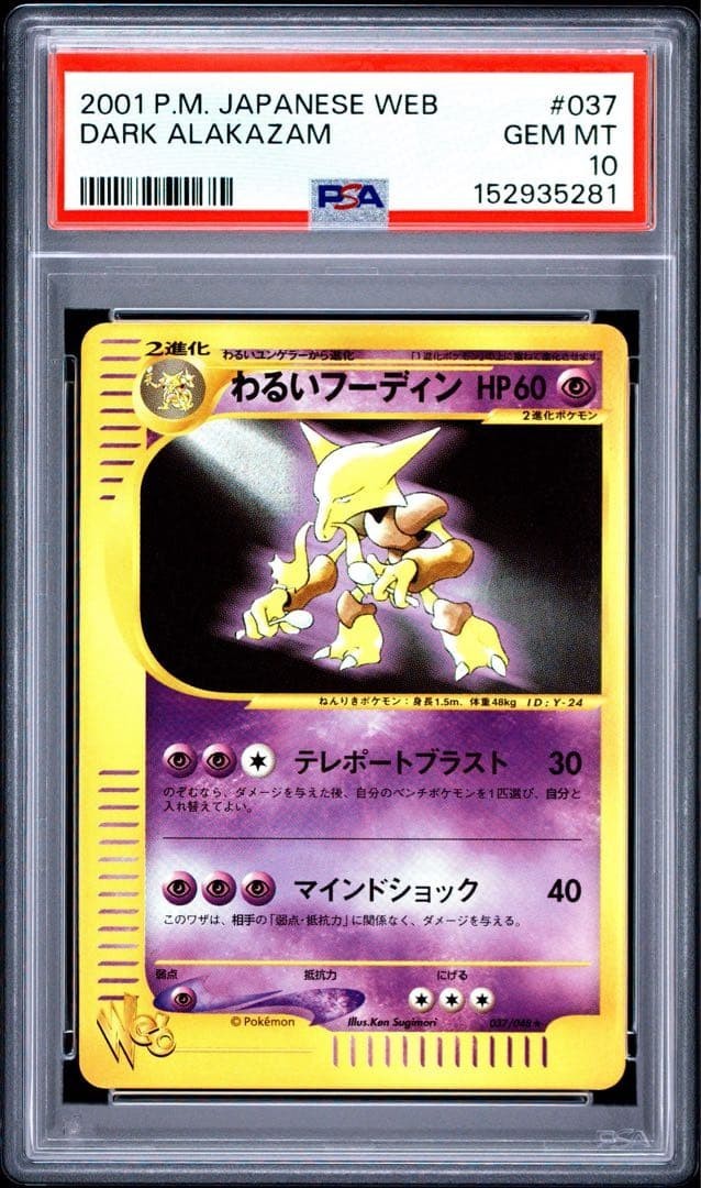 2001 Pokemon Japanese Web Dark Alakazam 037