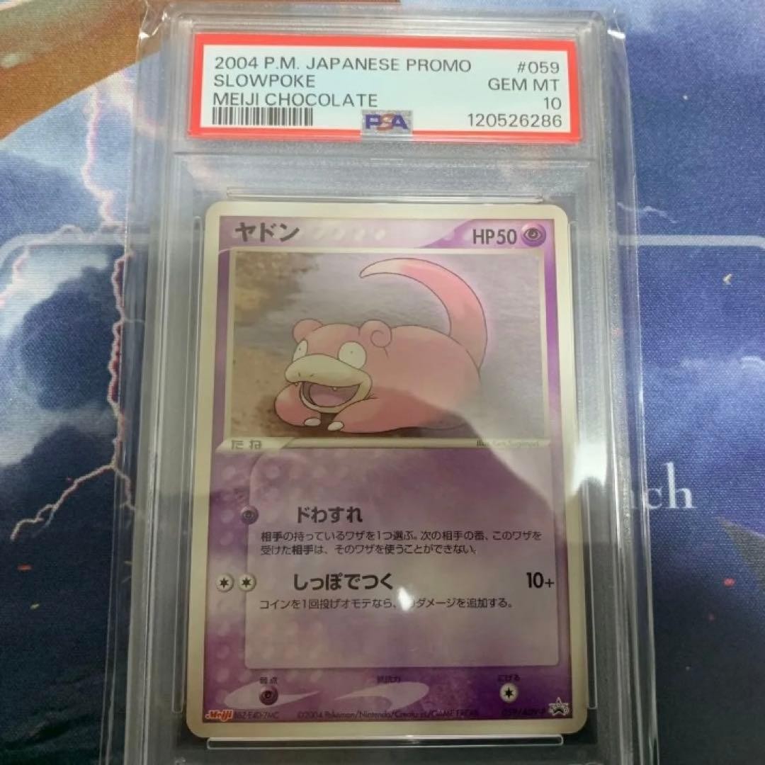2004 Pokemon Japanese Promo Slowpoke Meiji Chocolate 059
