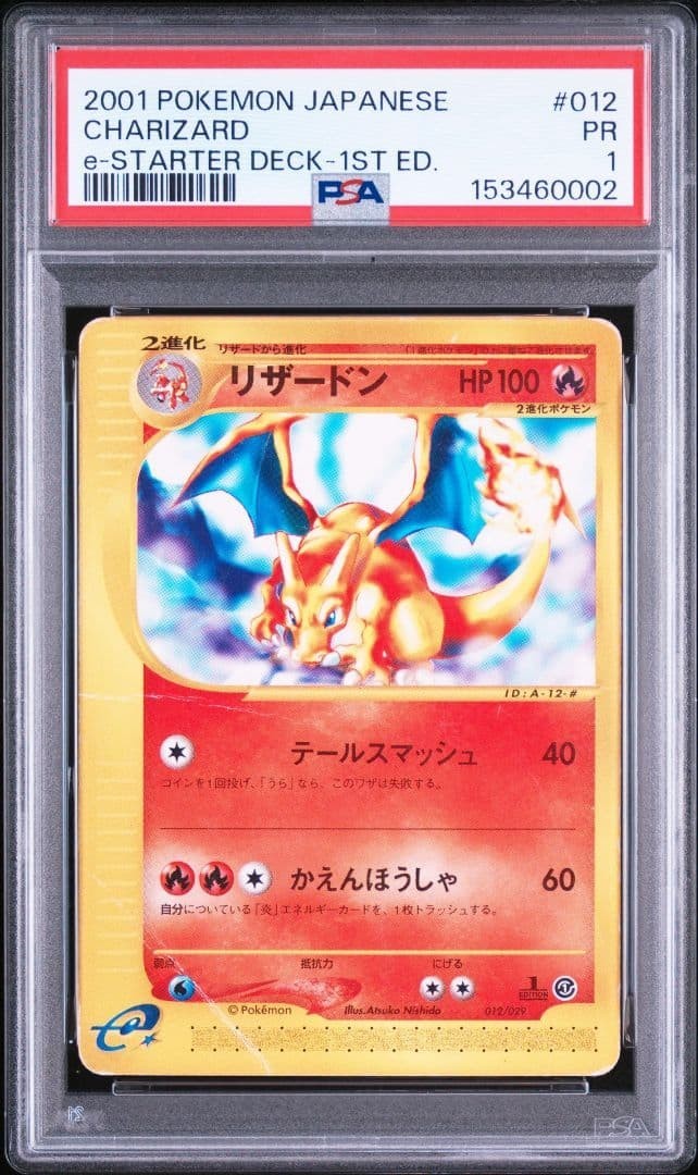 2001 Pokemon Japanese E-Starter Deck Charizard 1st Edition 012