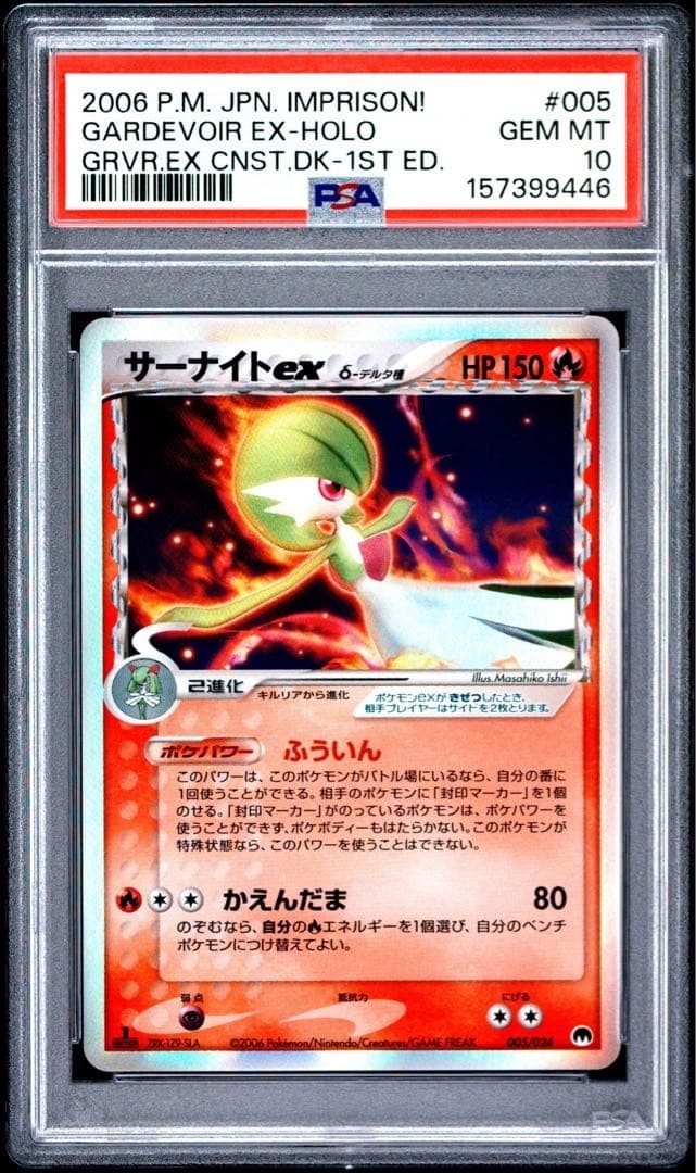 2006 Pokemon Japanese Imprison! Gardevoir EX Constructed Standard Deck Gardevoir EX-Holo 1st Edition 005