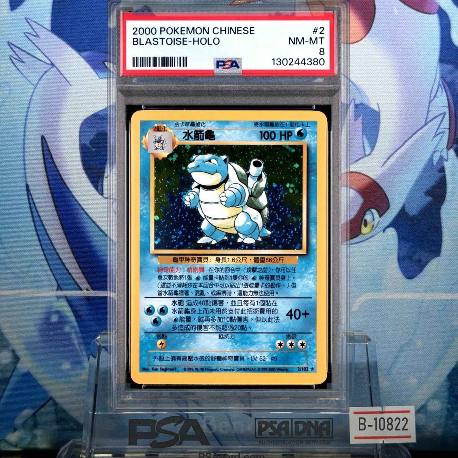 2000 Pokemon Chinese Blastoise-Holo 2