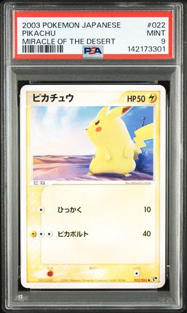 2003 Pokemon Japanese Miracle of the Desert Pikachu 022