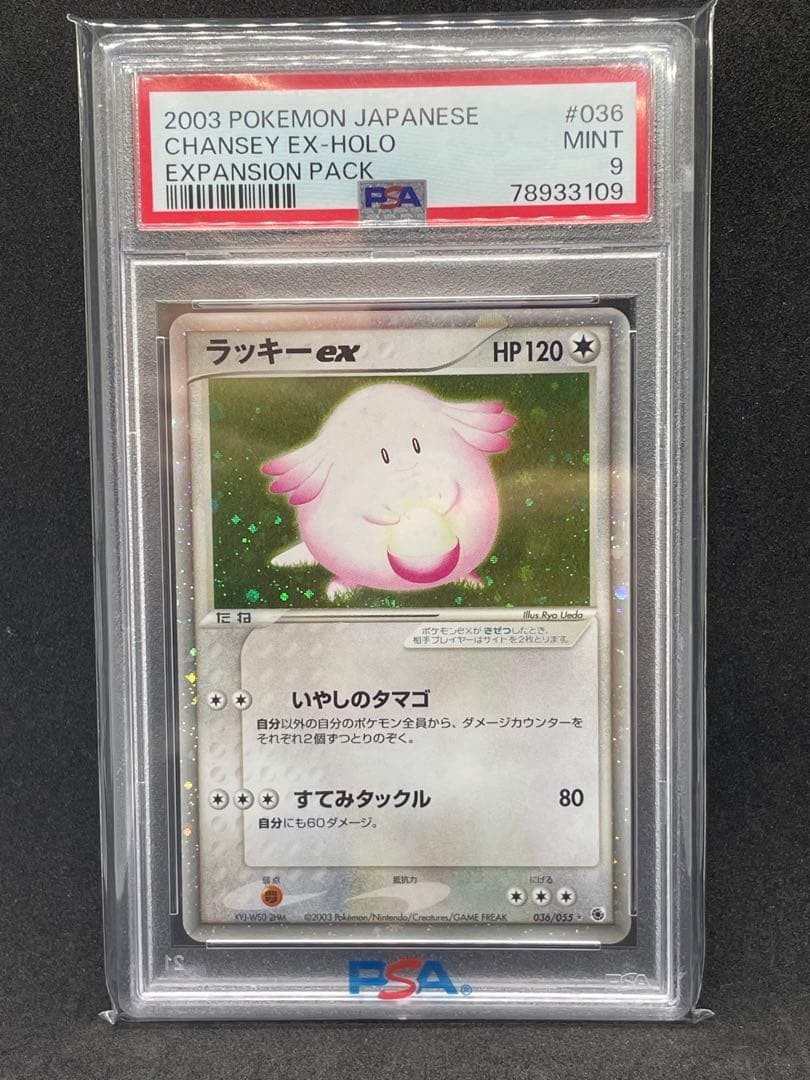 2003 Pokemon Japanese Expansion Pack Chansey EX-Holo 036