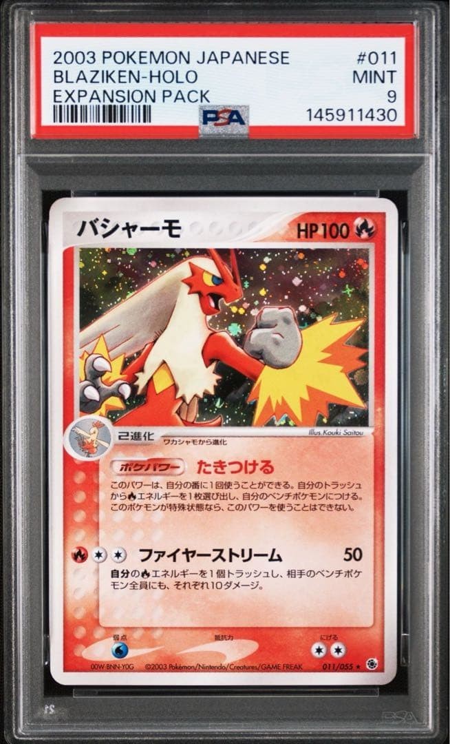 2003 Pokemon Japanese Expansion Pack Blaziken-Holo 011