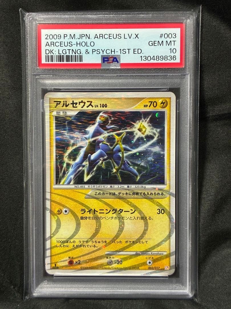 2009 Pokemon Japanese Arceus LV.X Deck: Lightning & Psychic Arceus-Holo 1st Edition 003