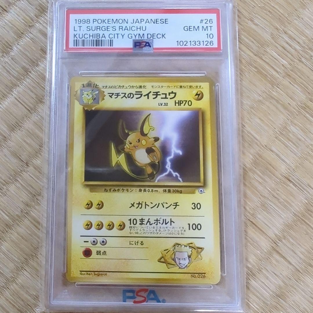 1998 Pokemon Japanese Kuchiba City Gym Deck LT. Surge's Raichu 26
