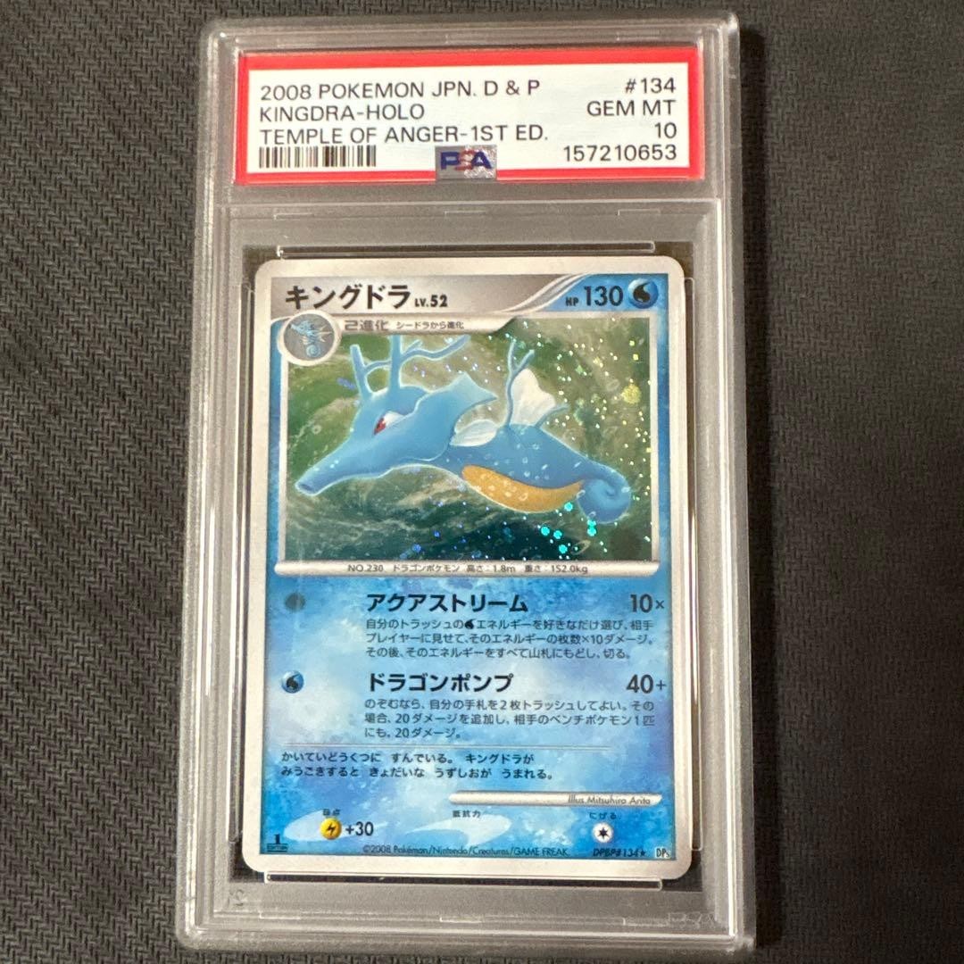 2008 Pokemon Japanese Diamond & Pearl Temple of Anger Kingdra-Holo 1st Edition 134