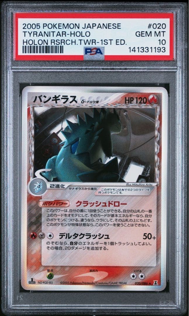 2005 Pokemon Japanese Holon Research Tower Tyranitar-Holo 1st Edition 020