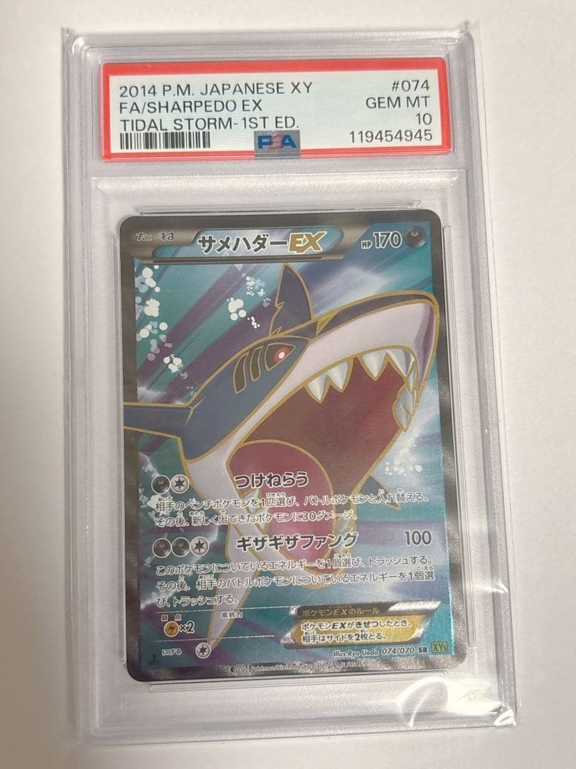 2014 Pokemon Japanese XY Tidal Storm Full Art/Sharpedo EX 1st Edition 074