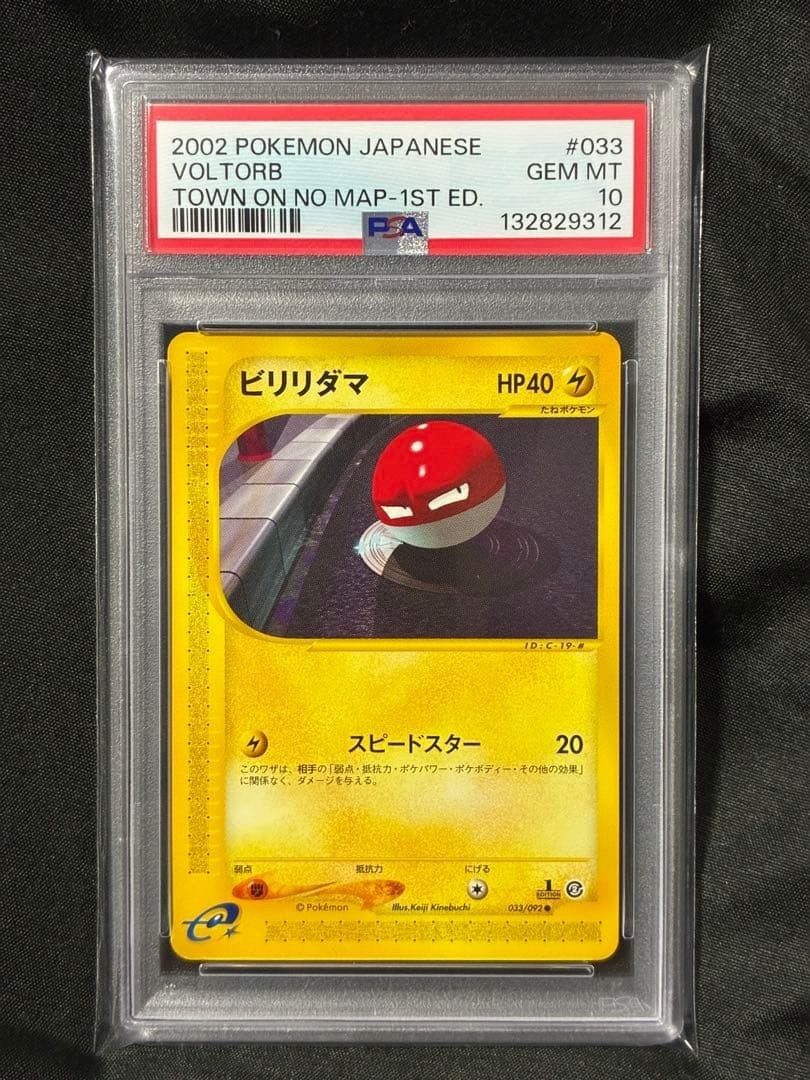 2002 Pokemon Japanese the Town on No Map Voltorb 1st Edition 033