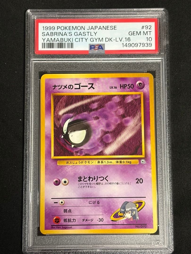 1999 Pokemon Japanese Yamabuki City Gym Deck Sabrina's Gastly LV.16 92