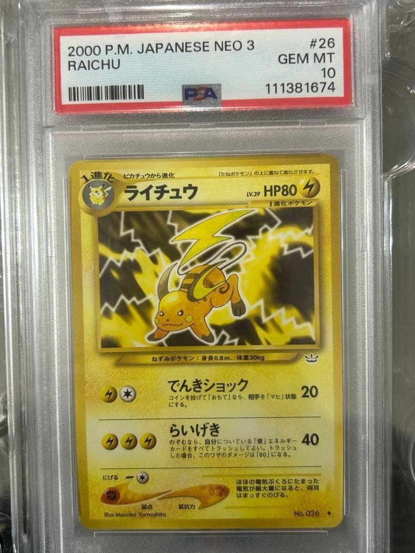 2000 Pokemon Japanese Neo 3 Raichu 26