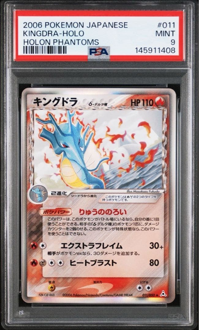 2006 Pokemon Japanese Holon Phantoms Kingdra-Holo 011