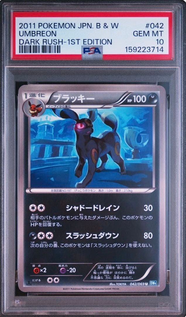 2011 Pokemon Japanese Black & White Dark Rush Umbreon 1st Edition 042