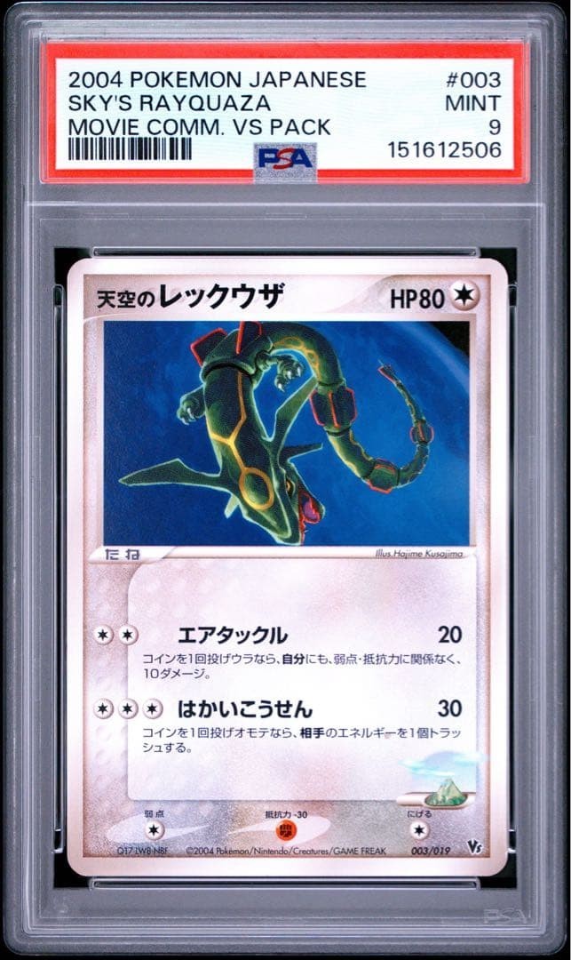 2004 Pokemon Japanese Movie Commemoration VS Pack Sky's Rayquaza 003
