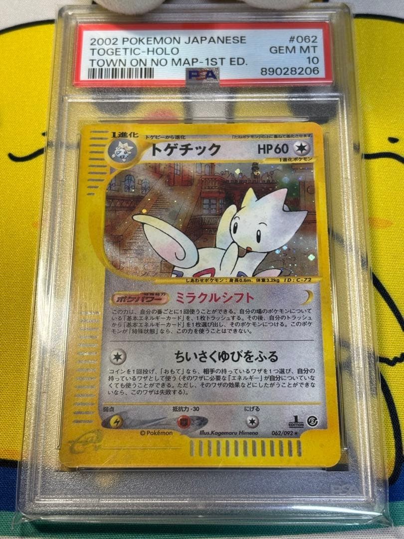 2002 Pokemon Japanese the Town on No Map Togetic-Holo 1st Edition 062