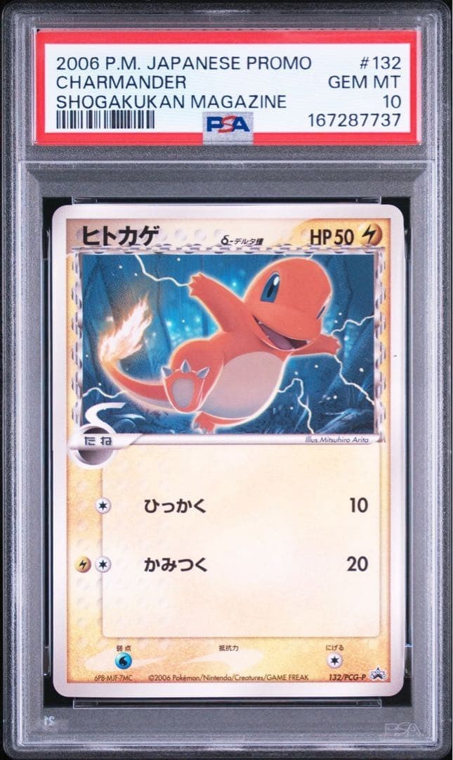 2006 Pokemon Japanese Promo Charmander Shogakukan Magazine 132