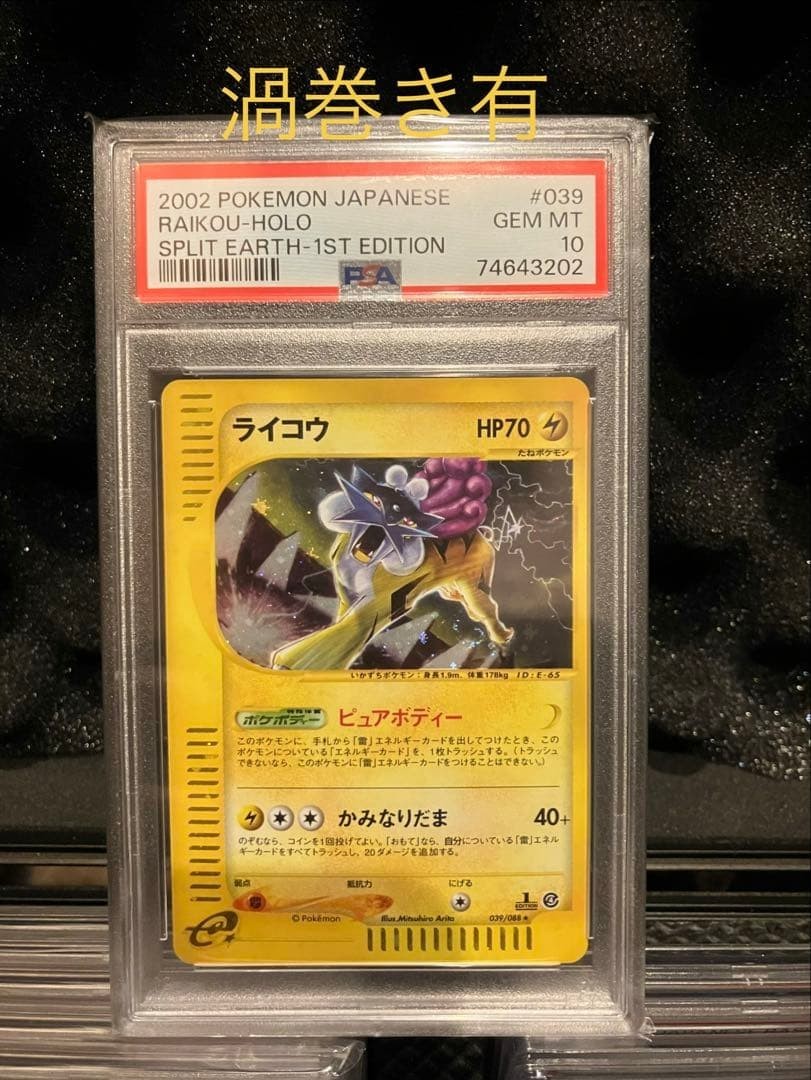 2002 Pokemon Japanese Split Earth Raikou-Holo 1st Edition 039