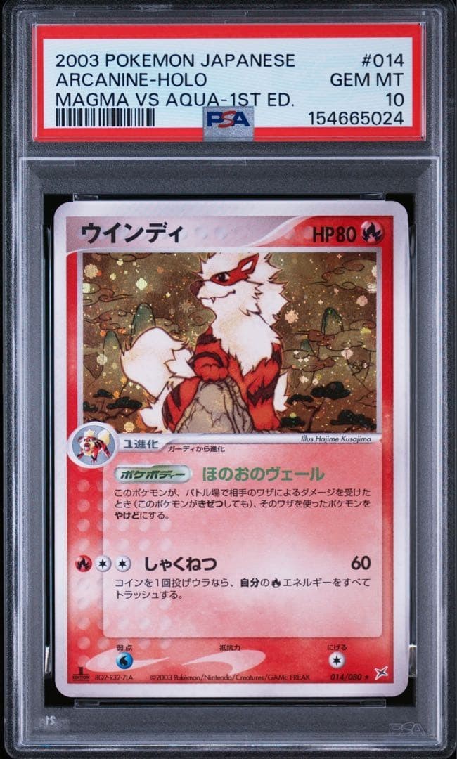 2003 Pokemon Japanese Magma VS Aqua Arcanine-Holo 1st Edition 014