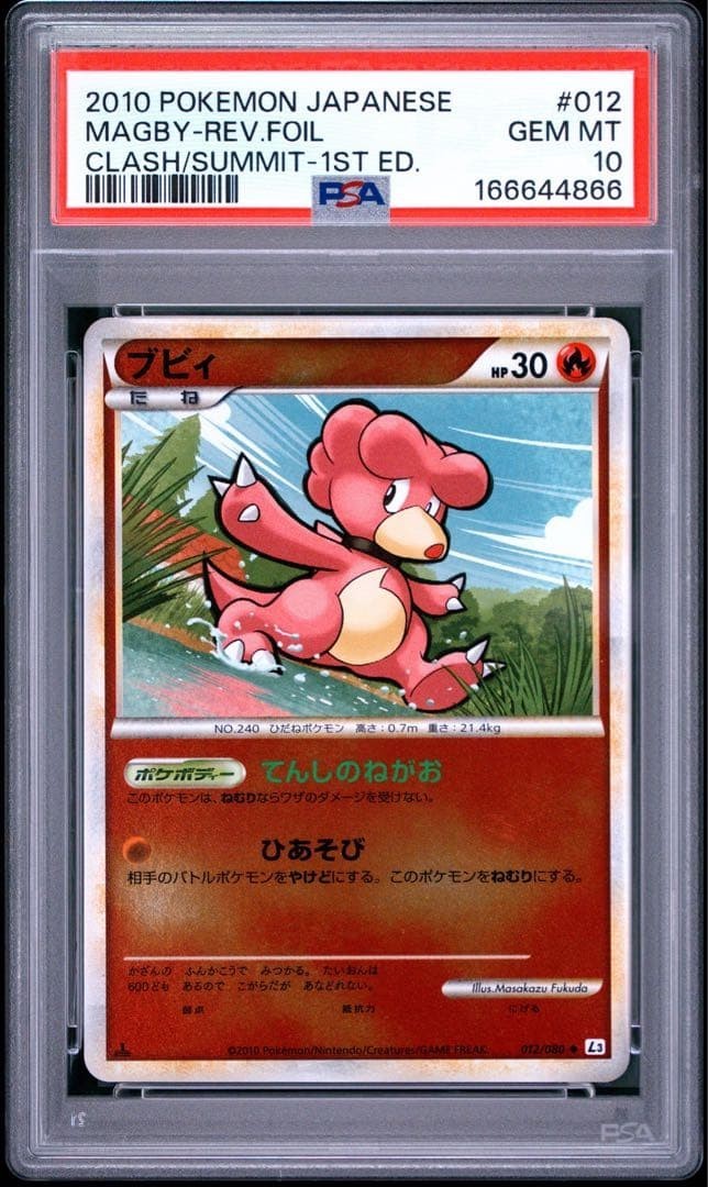 2010 Pokemon Japanese Clash at the Summit Magby-Reverse Foil 1st Edition 012