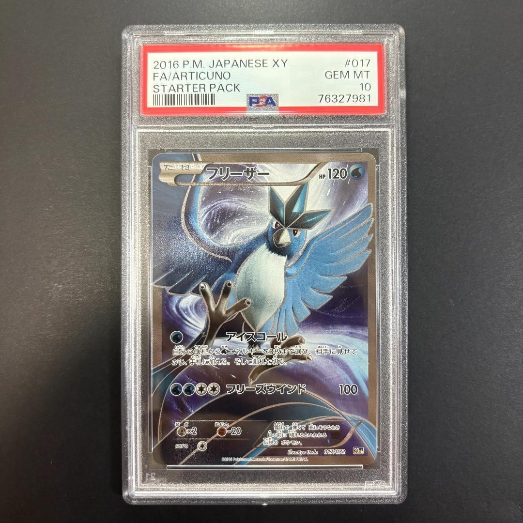 2016 Pokemon Japanese XY Starter Pack Full Art/Articuno 017