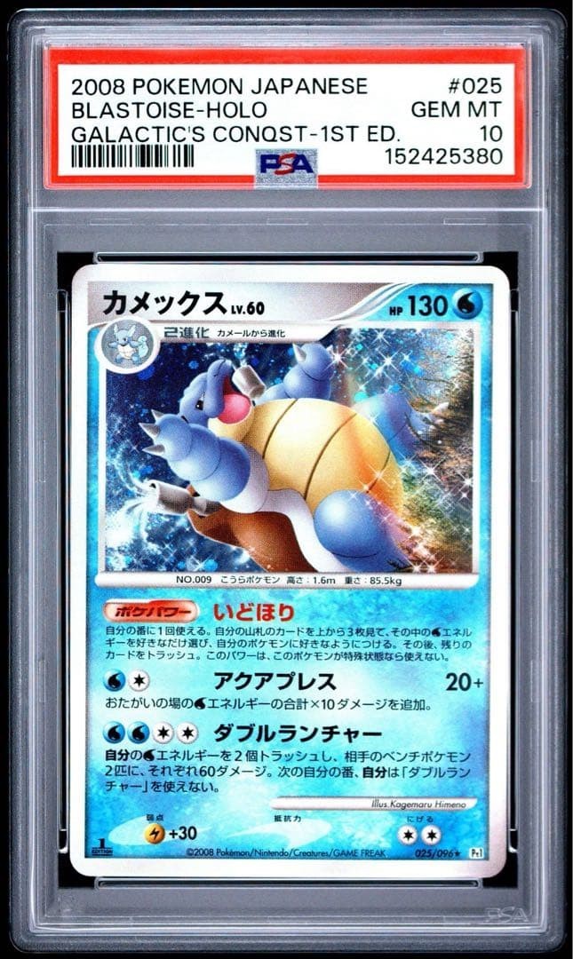 2008 Pokemon Japanese Galactic's Conquest Blastoise-Holo 1st Edition 025