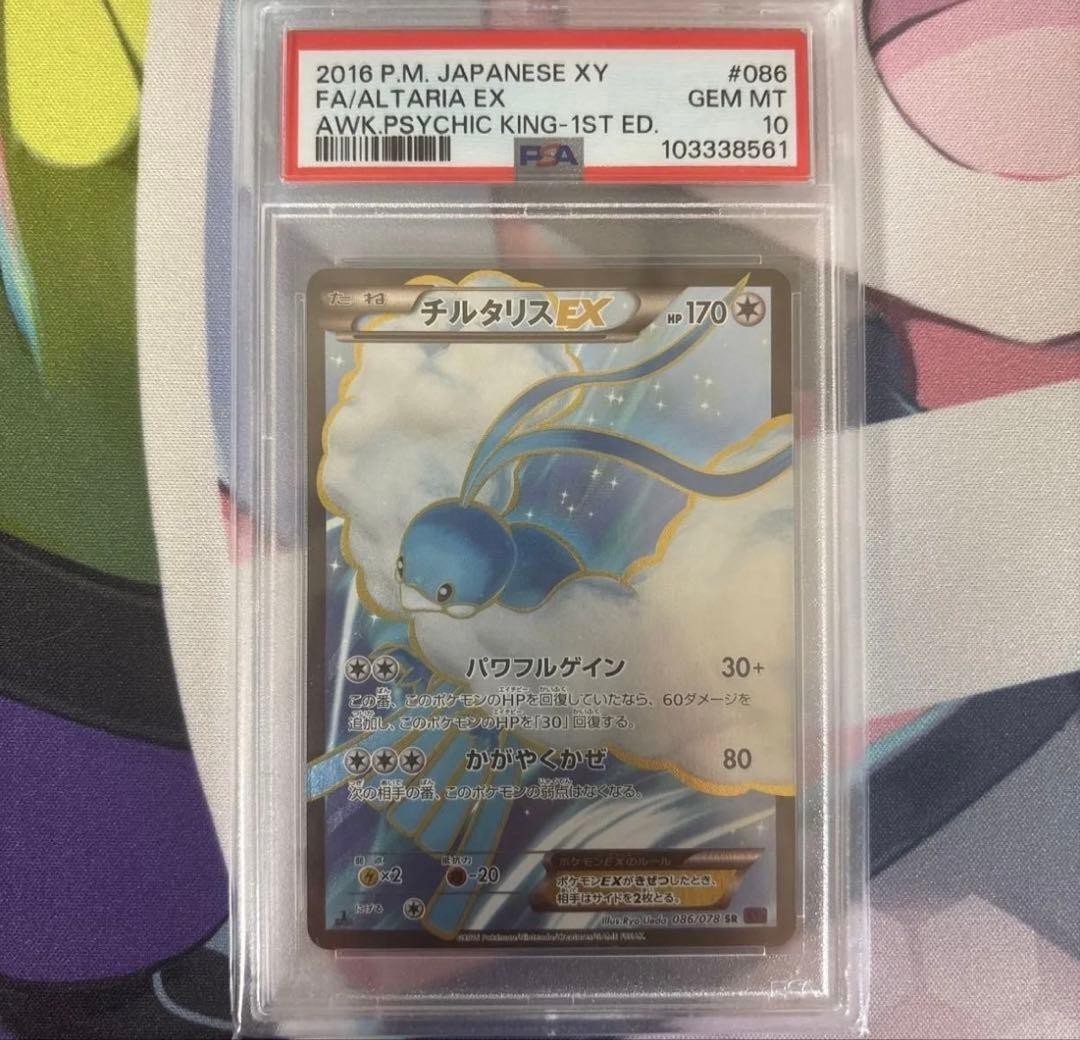 2016 Pokemon Japanese XY Awakening Psychic King Full Art/Altaria EX 1st Edition 086