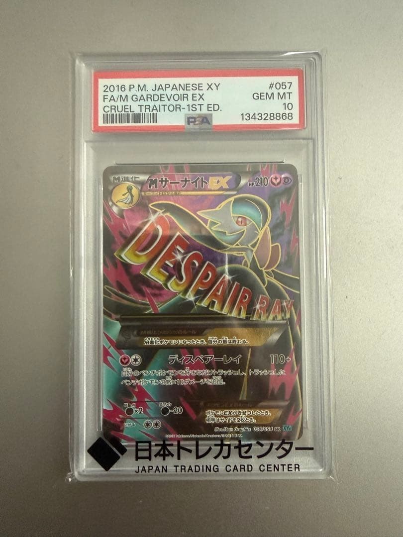 2016 Pokemon Japanese XY Cruel Traitor Full Art/M Gardevoir EX 1st Edition 057