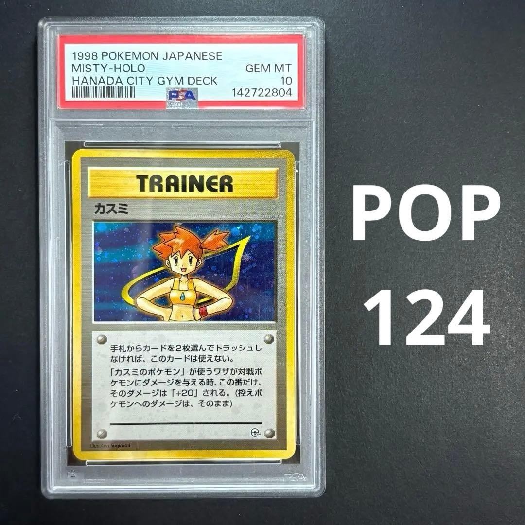 1998 Pokemon Japanese Hanada City Gym Deck Misty-Holo