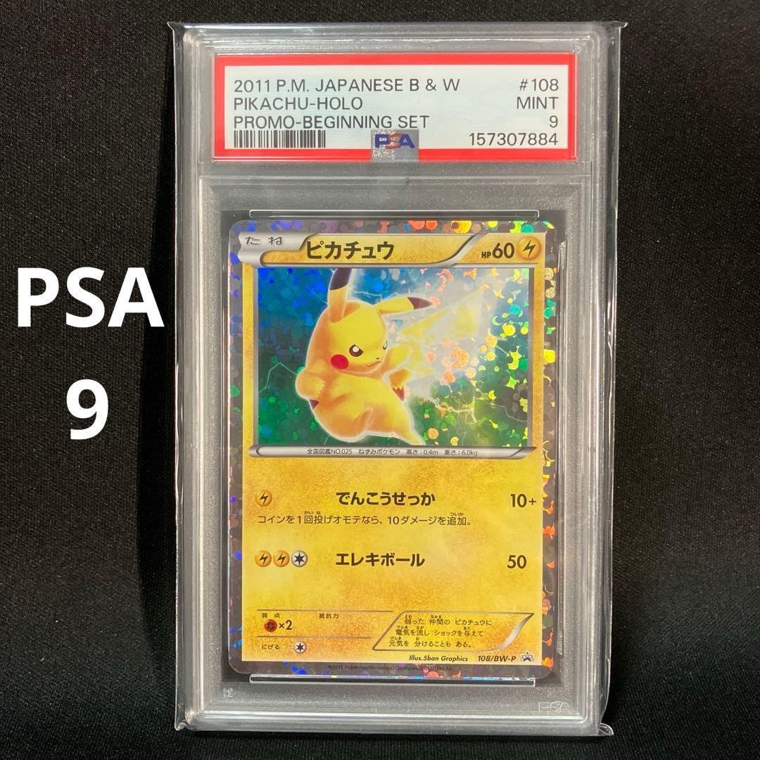 2011 Pokemon Japanese Black & White Promo Pikachu-Holo Beginning Set 108