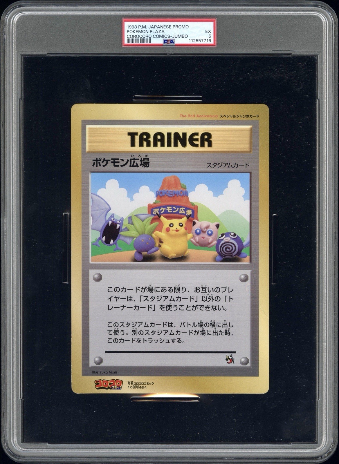 1998 Pokemon Japanese Promo Corocoro Comics Pokemon Plaza Jumbo