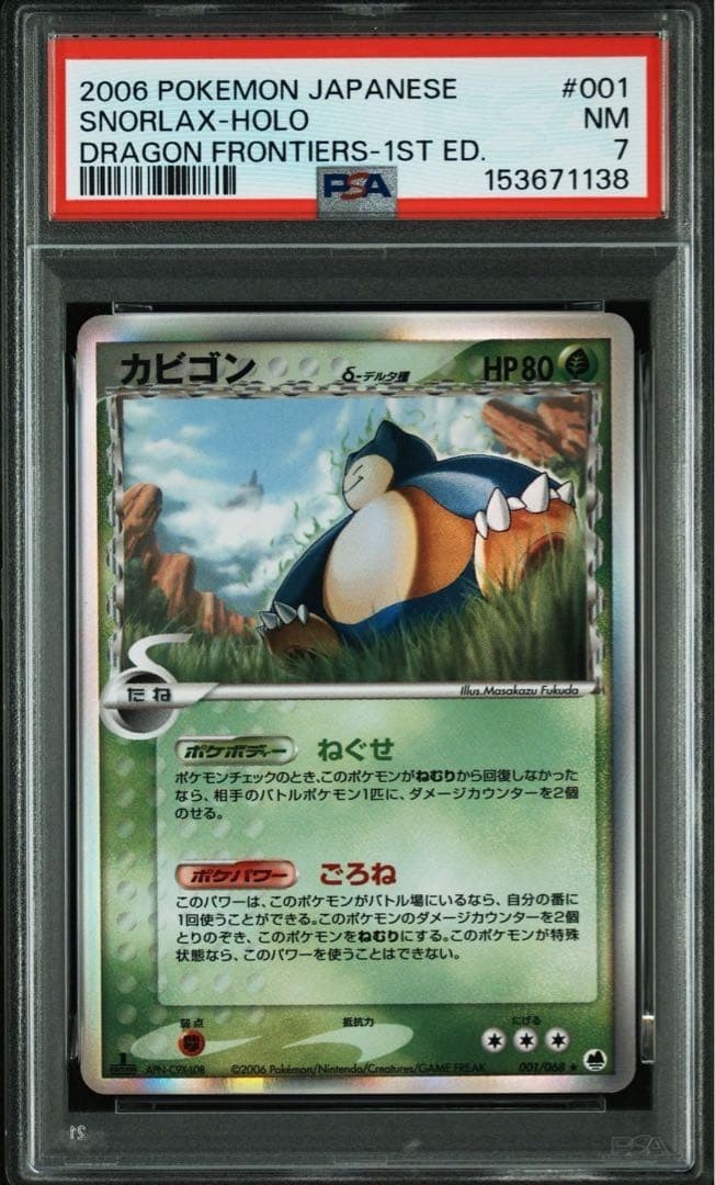 2006 Pokemon Japanese Dragon Frontiers Snorlax-Holo 1st Edition 001