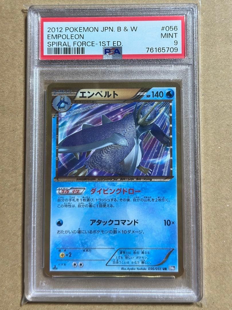 2012 Pokemon Japanese Black & White Spiral Force Empoleon 1st Edition 056
