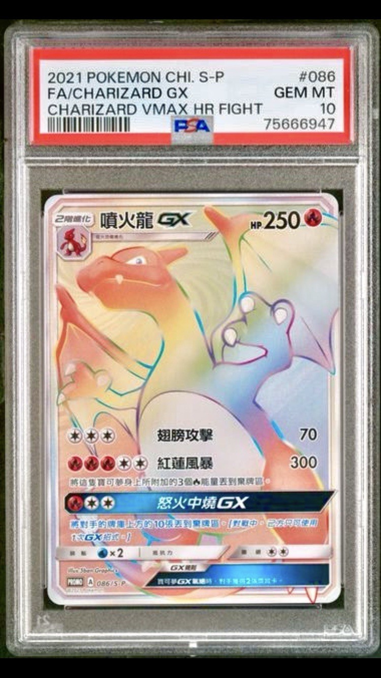 2021 Pokemon Chinese S Promo Full Art/Charizard GX Charizard Vmax HR Fight 086