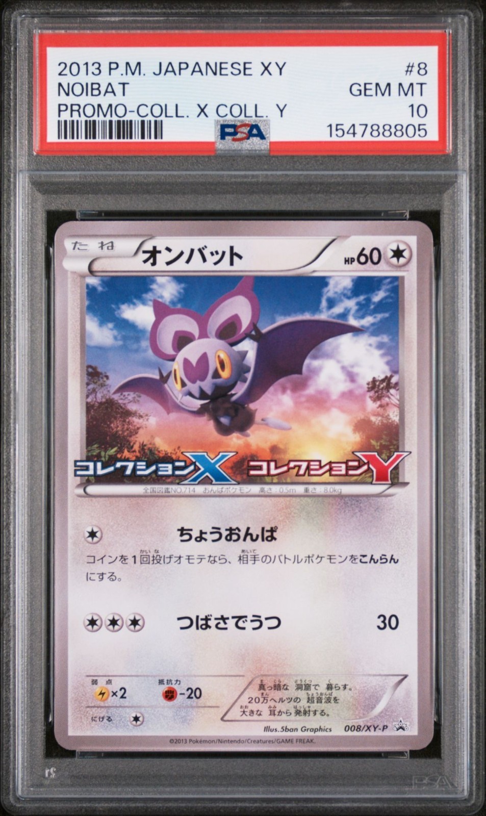 2013 Pokemon Japanese XY Promo Noibat Collection X Collection Y 8