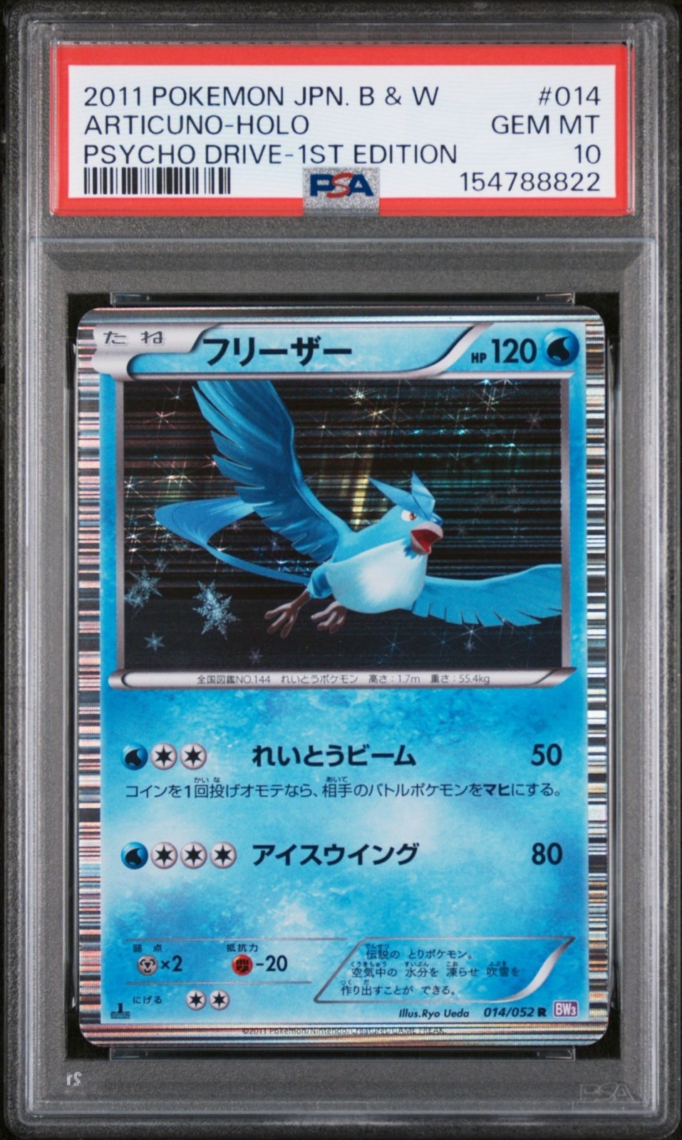 2011 Pokemon Japanese Black & White Psycho Drive Articuno-Holo 1st Edition 014