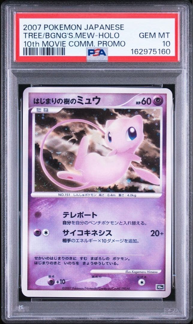 2007 Pokemon Japanese 10th Movie Commemoration Promo Tree of Beginning's Mew-Holo