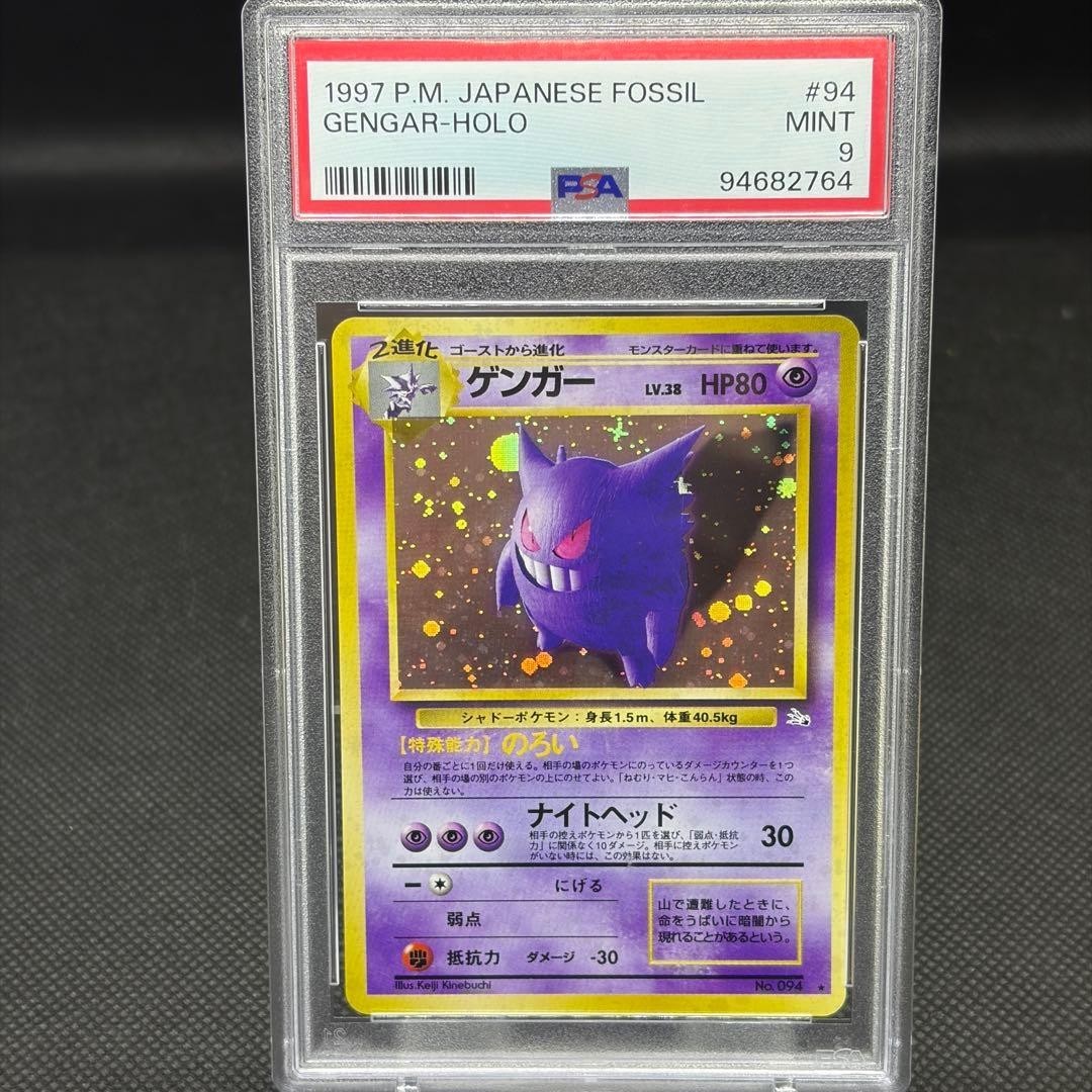 1997 Pokemon Japanese Fossil Gengar-Holo 94