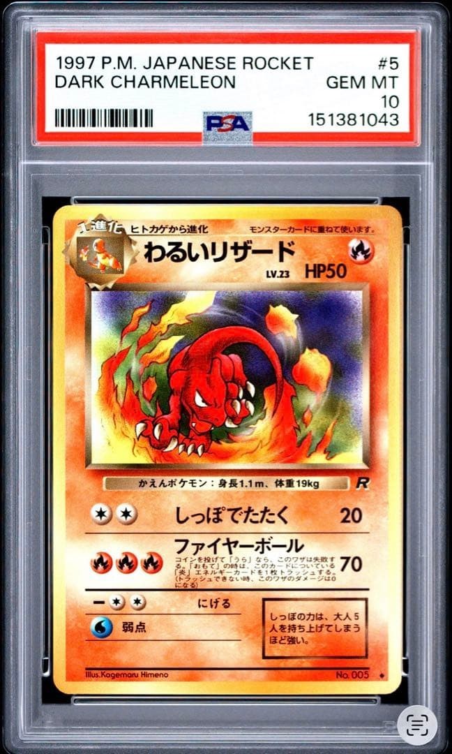 1997 Pokemon Japanese Rocket Dark Charmeleon 5