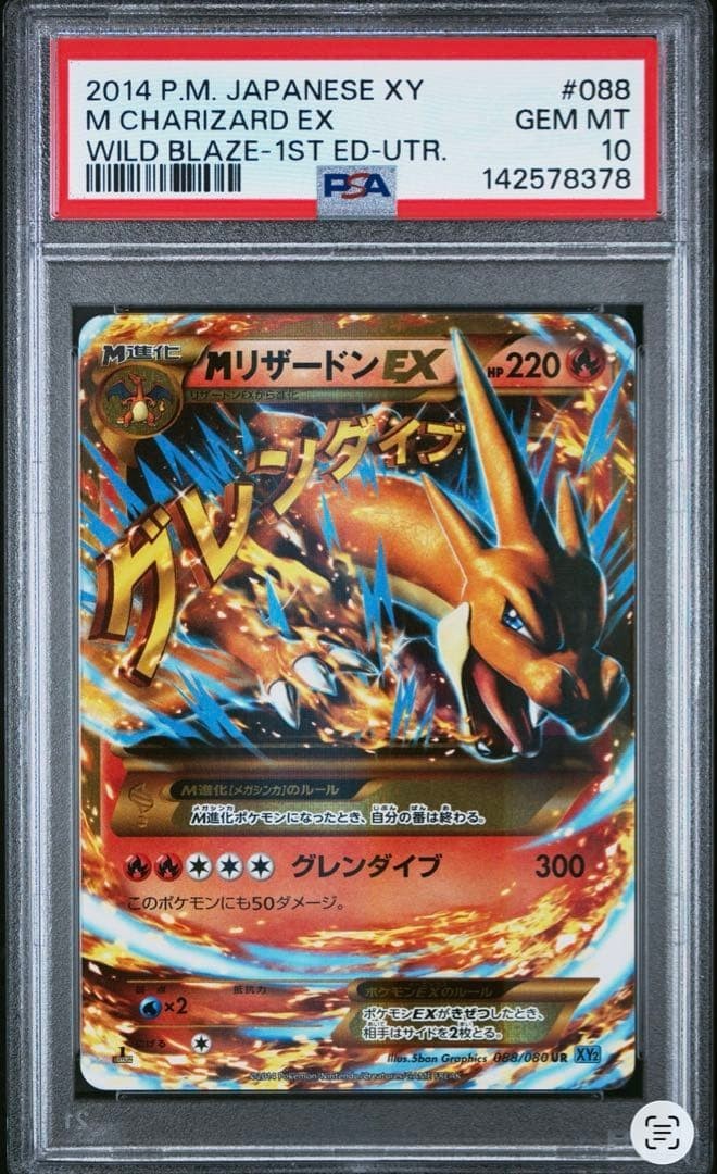 2014 Pokemon Japanese XY Wild Blaze M Charizard EX 1st Edition-Ultra Rare 088