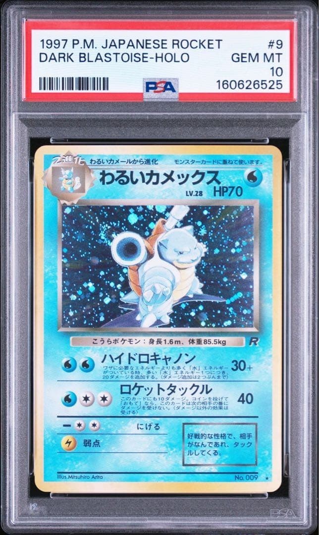 1997 Pokemon Japanese Rocket Dark Blastoise-Holo 9