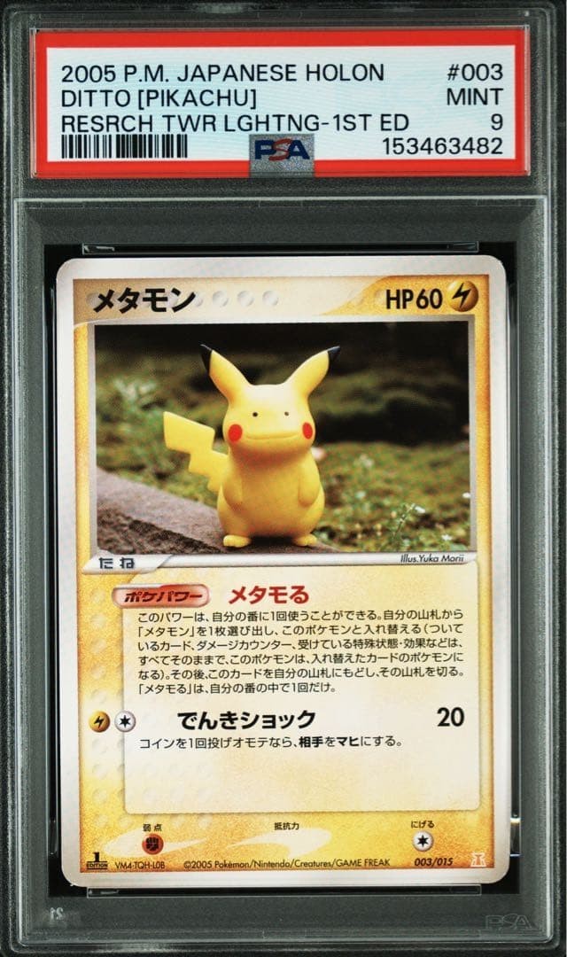 2005 Pokemon Japanese Holon Research Tower Lightning Ditto [Pikachu] 1st Edition 003