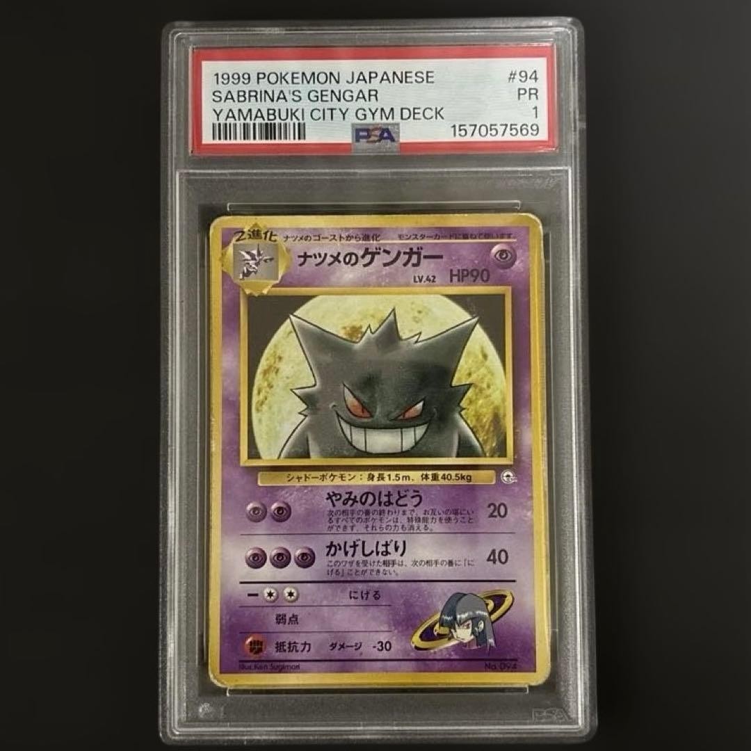 1999 Pokemon Japanese Yamabuki City Gym Deck Sabrina's Gengar 94