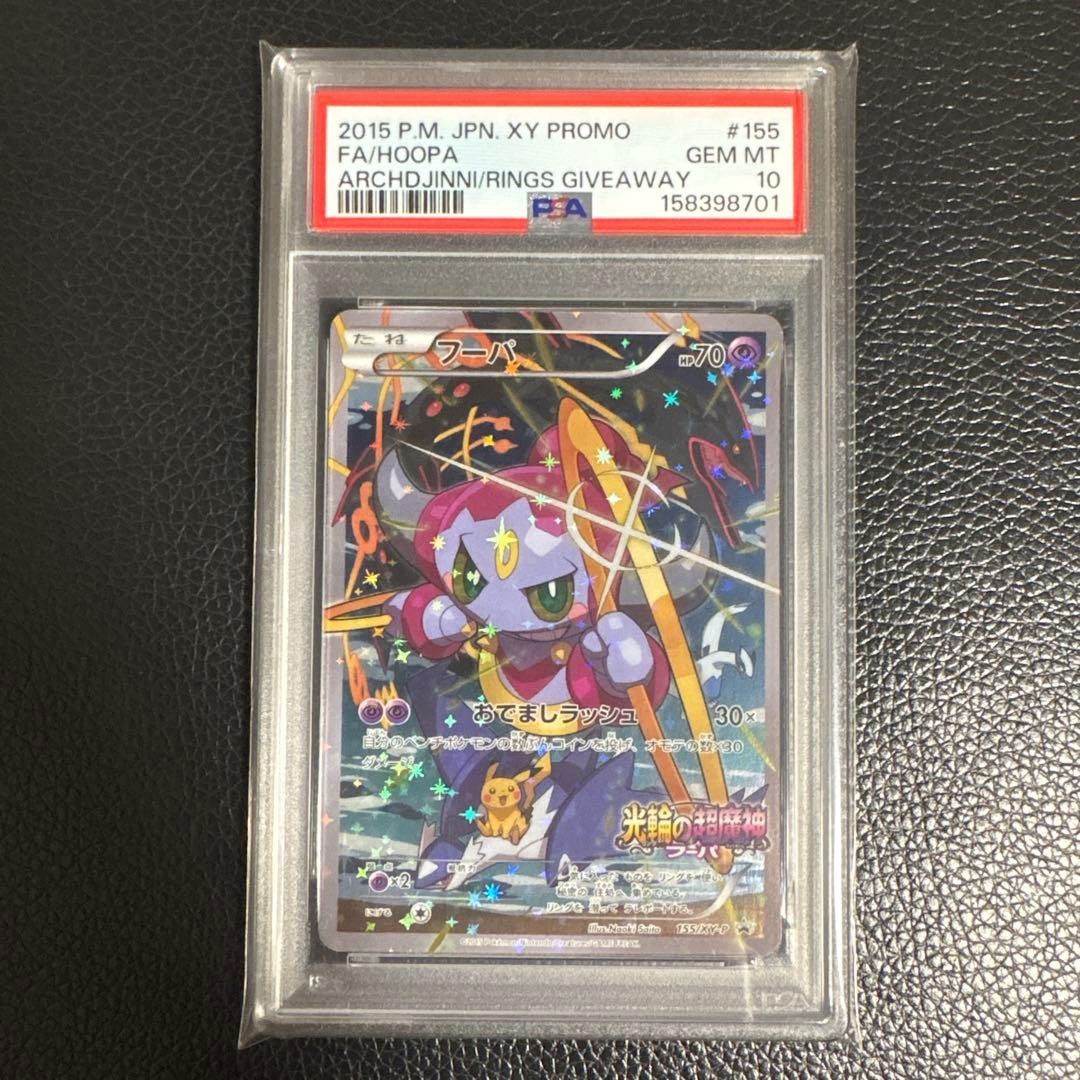 2015 Pokemon Japanese XY Promo Full Art/Hoopa The Archdjinni of the Rings Giveaway 155