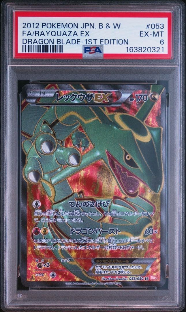 2012 Pokemon Japanese Black & White Dragon Blade Full Art/Rayquaza EX 1st Edition 053