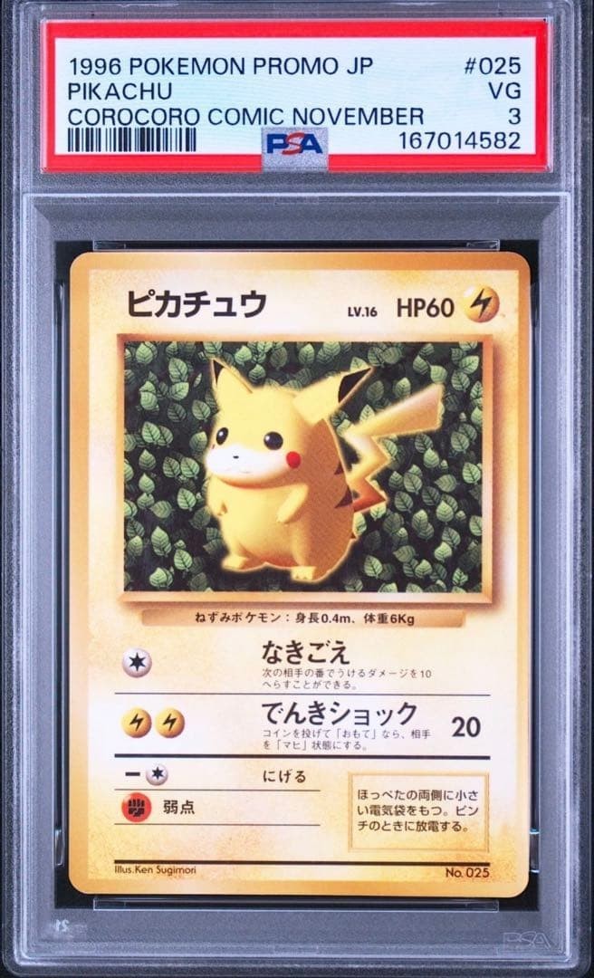 1996 Pokemon Japanese Promo Pikachu Corocoro Comic #223 November 025