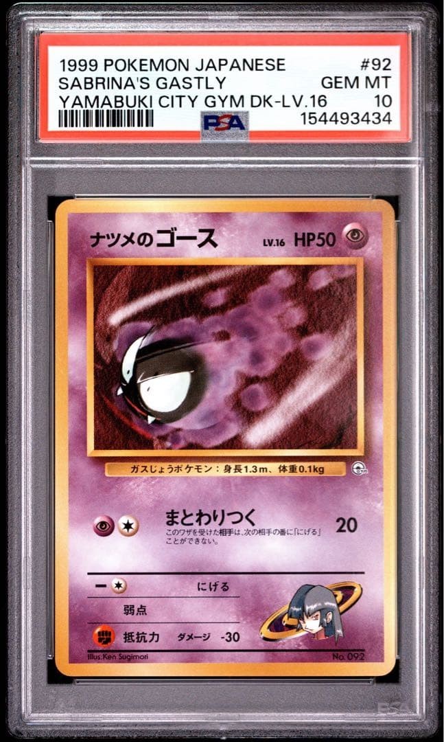 1999 Pokemon Japanese Yamabuki City Gym Deck Sabrina's Gastly LV.16 92