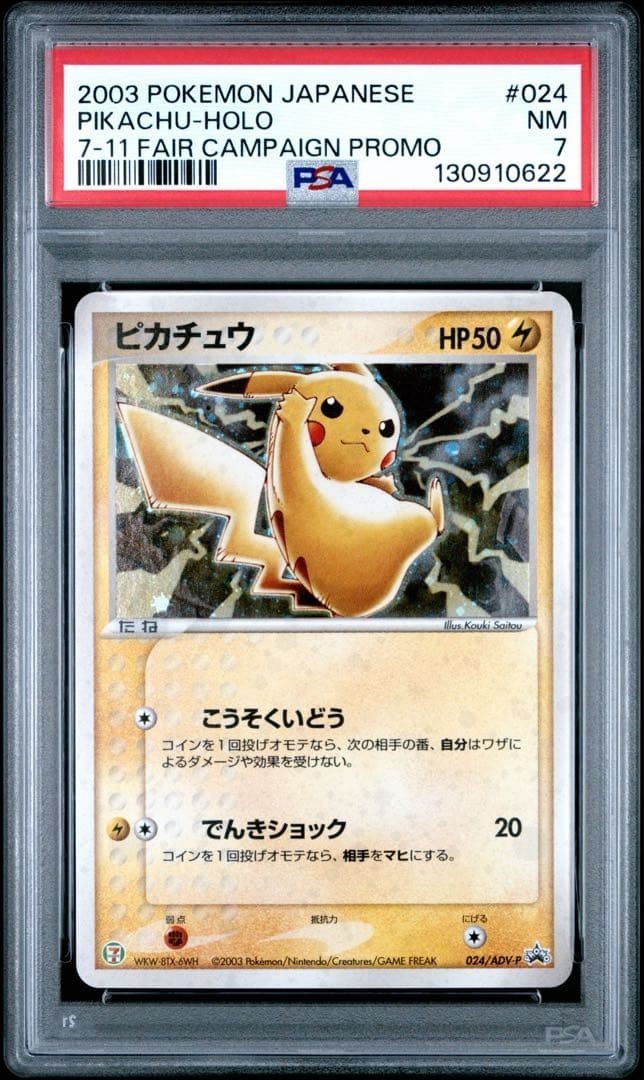 2003 Pokemon Japanese Promo Pikachu-Holo 7-11 Fair Campaign 024